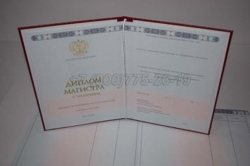 Красный Диплом Магистра 2016г в Краснодаре